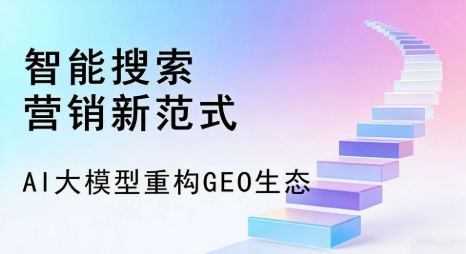 长治全域优化生态，构建品牌全网协同、区域深耕的流量增长体系