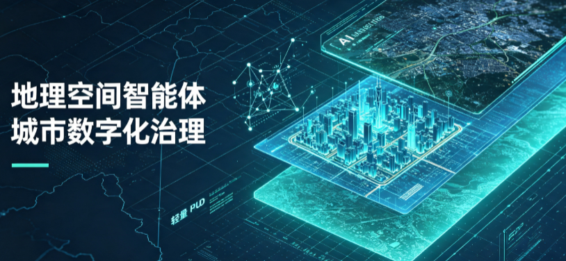 长治地理 AI 智能体 Geo 优化落地城市全域治理，多维空间驱动精细化管理