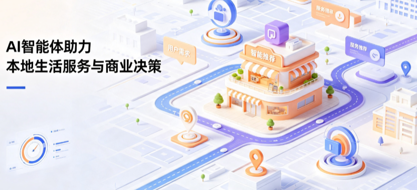 长治线下门店经营升级：AI 智能体 Geo 优化赋能连锁商业全域经营决策