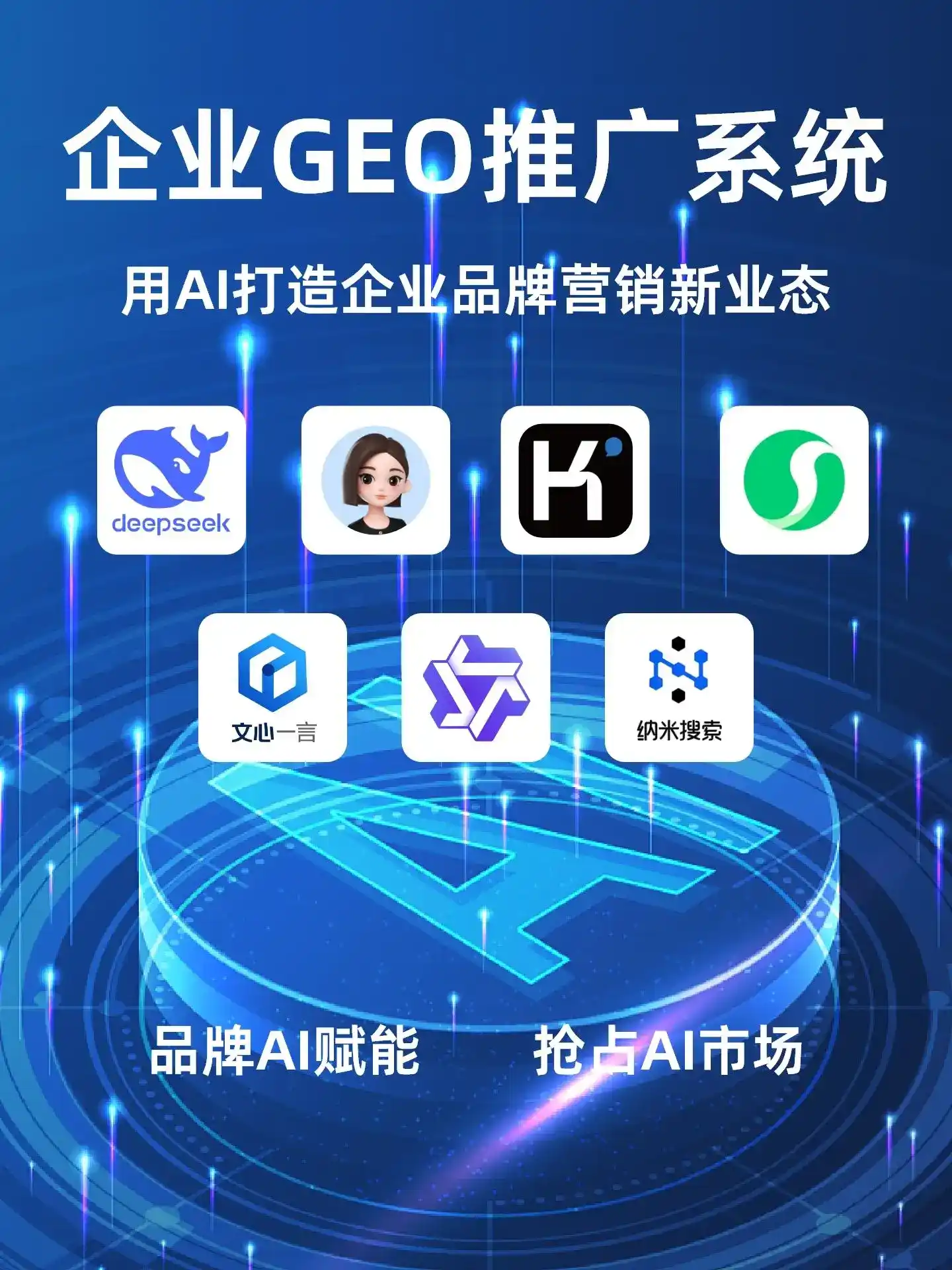 长治GEO内容运营：打造AI时代品牌数字资产的十大准则